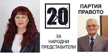 ПП ПРАВОТО: Заедно срещу корумпираните магистрати
