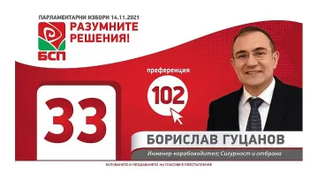 Гуцанов: Само БСП е гарант за промяна на модела на управление