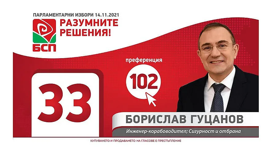 Гуцанов: Само БСП е гарант за промяна на модела на управление
