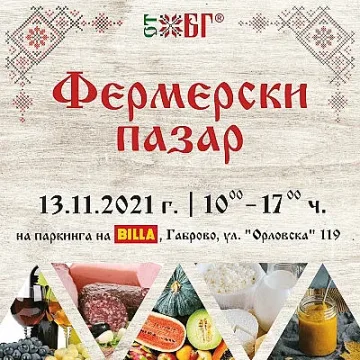 BILLA в Габрово ще бъде домакин на фермерския пазар „ОТ БГ“