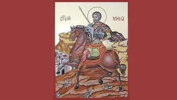 Свети Мина закриля семейството, сираците и воините