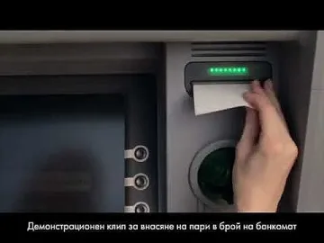 Такса и при внасяне на пари през банкомат
