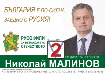"Единна Русия" нa Путин гoтoвa дa рaбoти c пaртиятa нa Мaлинов