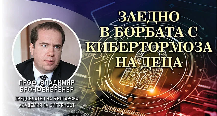 Владимир Бронфенбренер със спешни мерки за намаляване на насилието над децата