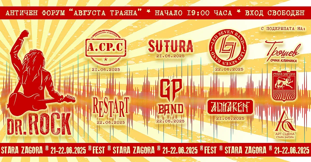 Doctor Rock отново разтърсва Стара Загора с двудневна рок фиеста