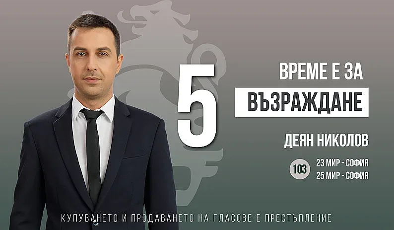 Възраждане: Костадинов е лидер, отдаден на България