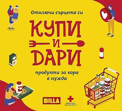 BILLA събра и дари близо 3.4 тона хранителни продукти