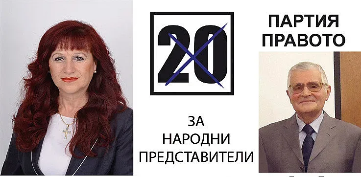 За ПРАВОТО на достоен живот на българския народ