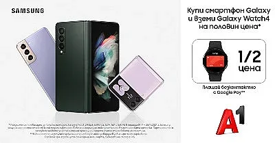 А1 с изкушаващо предложение. Смарт часовник Samsung на половин цена