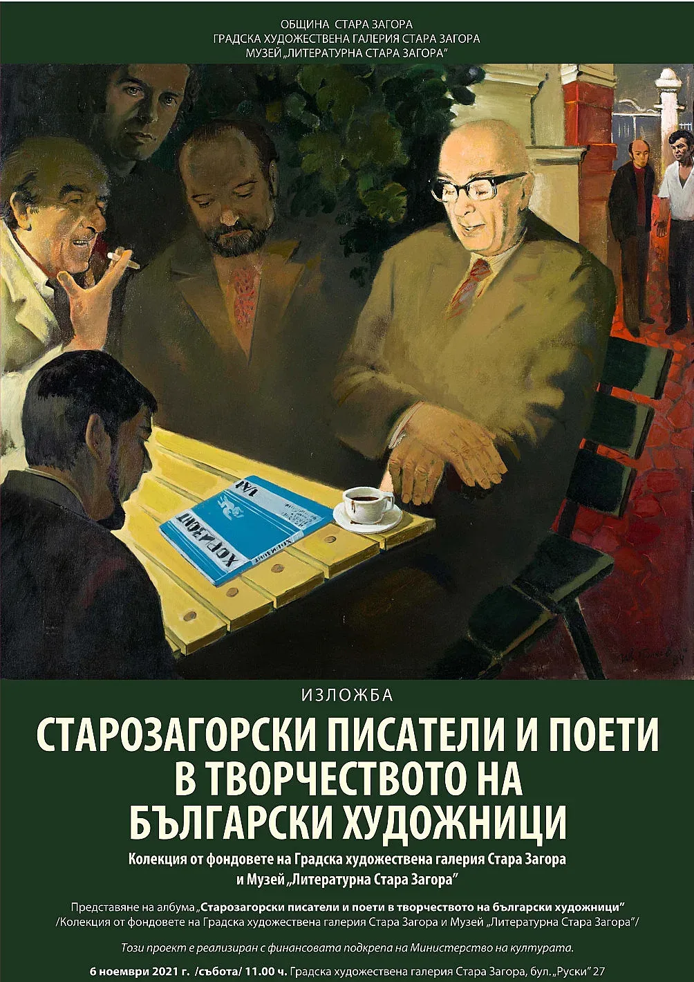Откриват изложба в Градска галерия в Стара Загора
