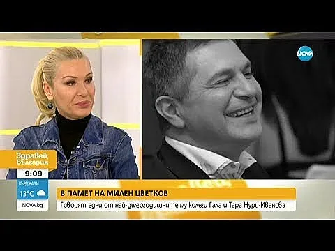 Гала сънува танц с Милен. Какво си казаха