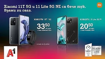 Xiaomi 11T, Xiaomi 11T Pro и Xiaomi 11 Lite 5G NE вече в А1