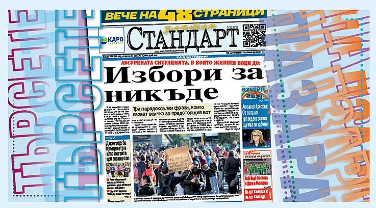 "Стандарт" вече на 48 страници