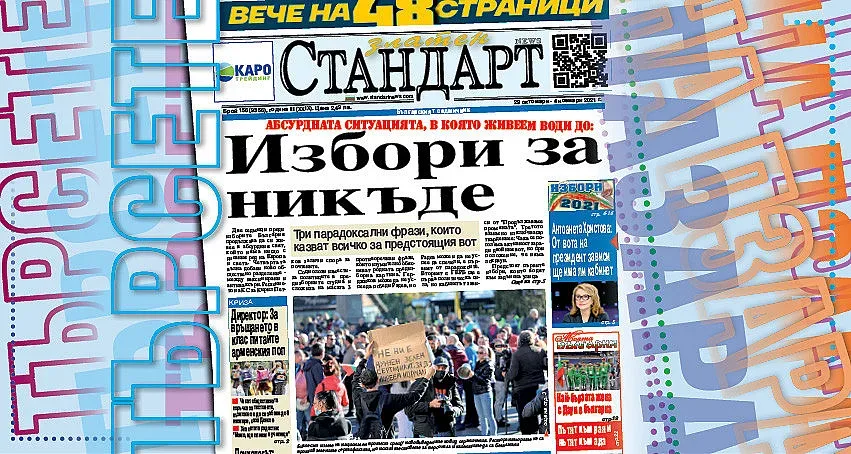 Три парадокса за предстоящия вот