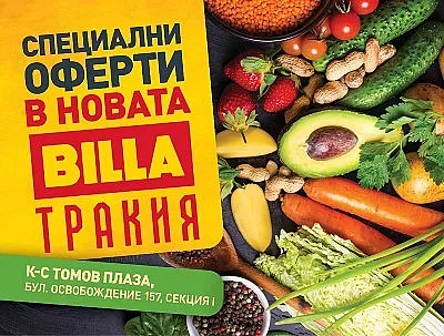 Най-новият магазин на BILLA в Пловдив отваря врати на 28 октомври