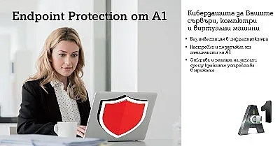 Endpoint Protection е най-новата услуга в портфолиото на А1