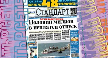 Половин милион в неплатен отпуск
