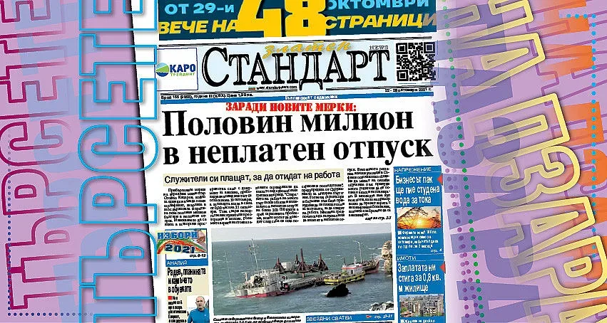 Половин милион в неплатен отпуск