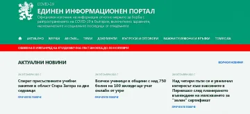 Единният информационен портал вече е достъпен
