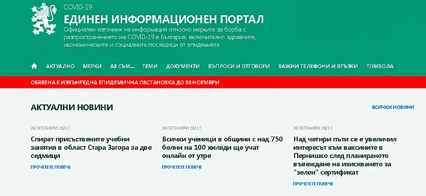 Единният информационен портал вече е достъпен