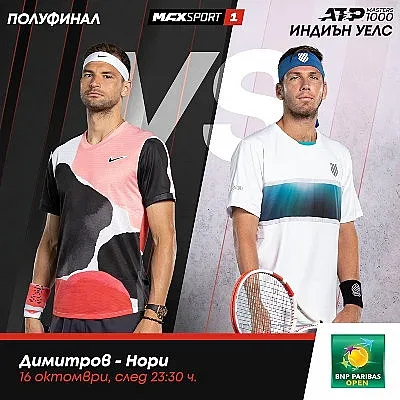 Битката за трофея в Индиън Уелс с участието на Гришо по MAX Sport 1