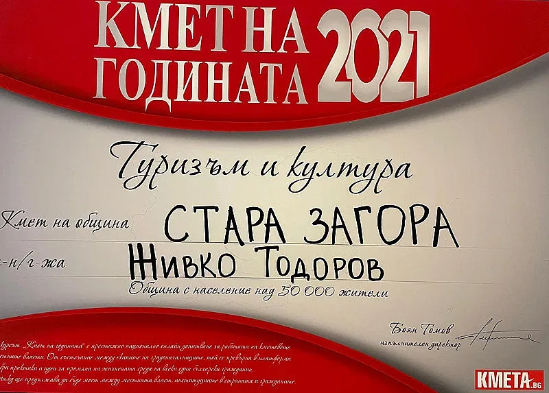 Община Стара Загора спечели приз в категория  „Култура и туризъм“