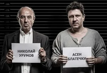 Блатечки оставил Урумов без панталон