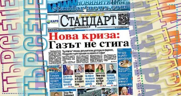 Нова криза: Газът не стига