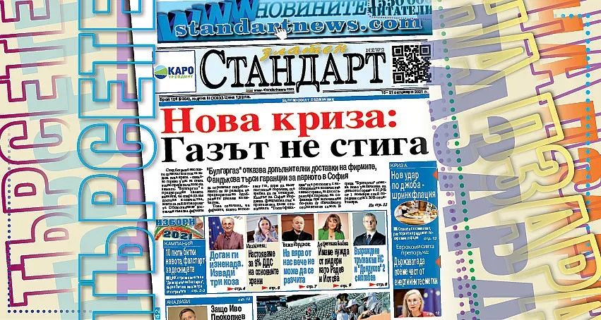 Нова криза: Газът не стига