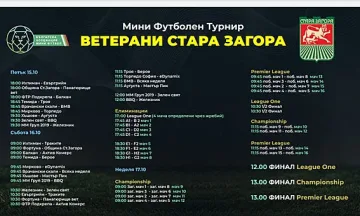 Стара Загора е домакин на турнир по мини футбол за ветерани
