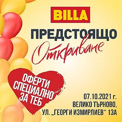 Обновеният BILLA магазин във Велико Търново посреща клиенти отново