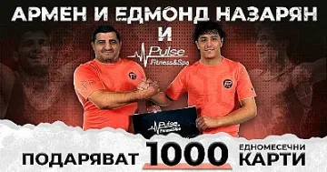 Pulse Fitness и шампионите Назарян с кампания срещу обездвижването