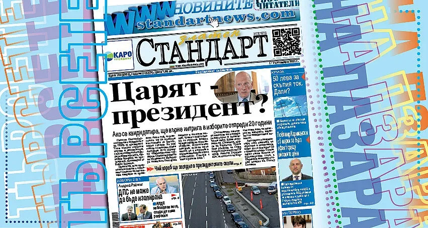 Царят - президент?