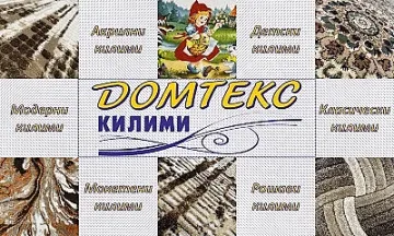 9 практични съвета от магазини Домтекс Килими