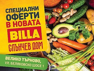 BILLA открива нов магазин във Велико Търново  