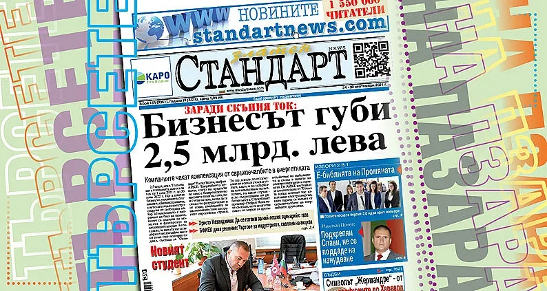 Токов удар по бизнеса за 2,5 млрд. лева