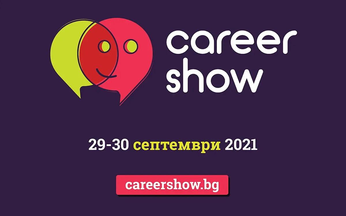 Една седмица до водещото кариерно изложение Career Show 2021