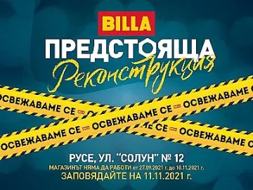 BILLA инвестира над 1,3 млн. в обновяване на свой обект в Русе