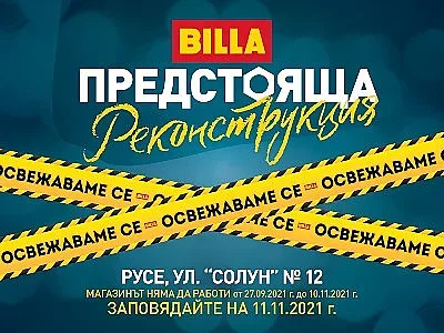 BILLA инвестира над 1,3 млн. в обновяване на свой обект в Русе