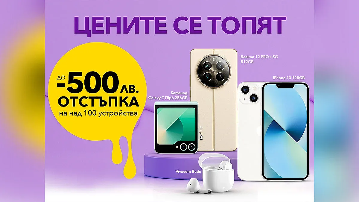 Само през юни: До 500 лева отстъпки за над 100 устройства от Vivacom