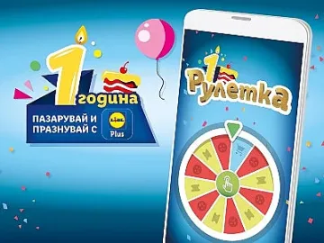 Lidl Plus на 1 година – рожденикът черпи със специални изненади 