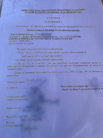 Ето заповедта за уволнение на Балтов. Мотиви няма