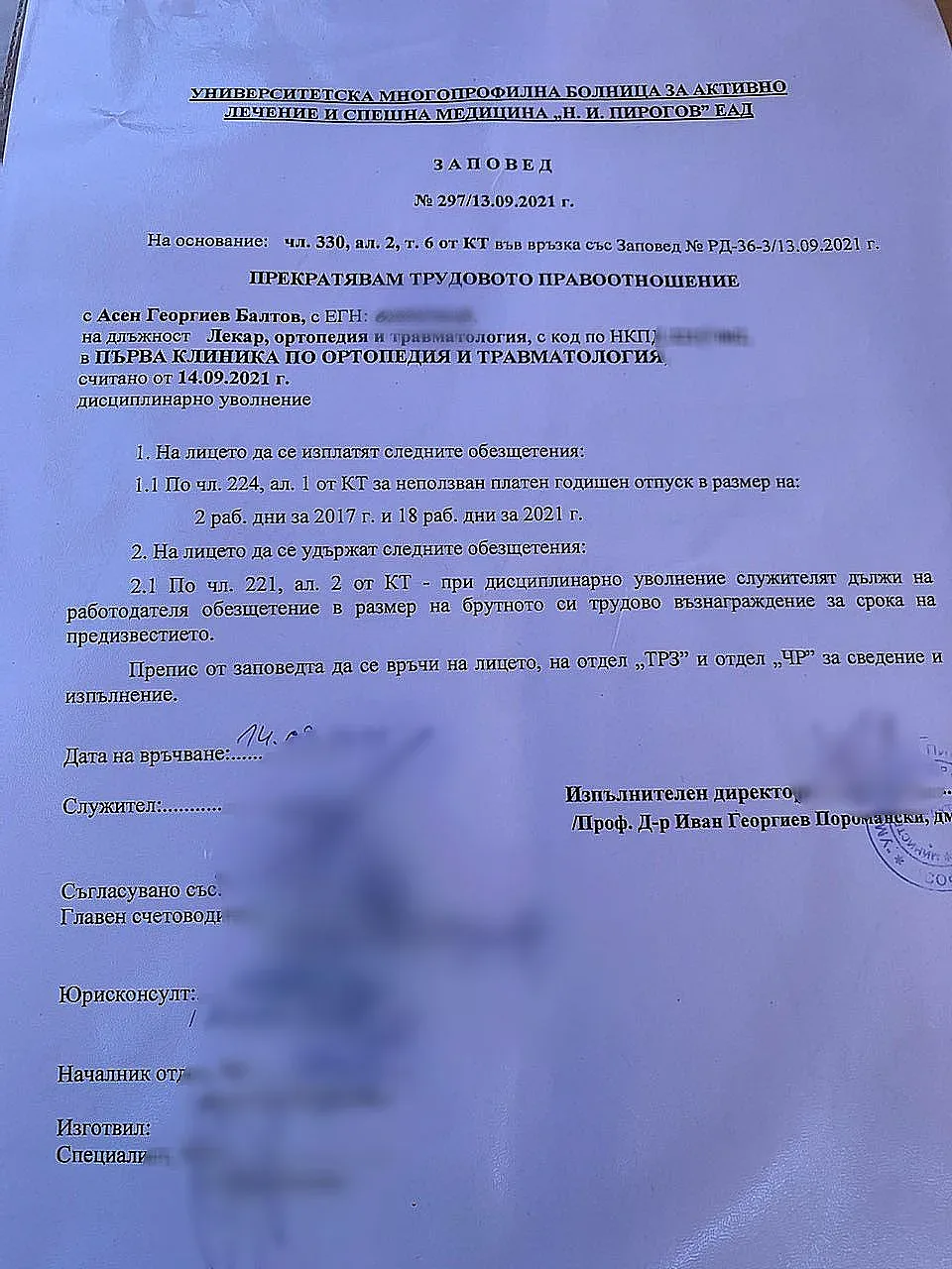 Ето заповедта за уволнение на Балтов. Мотиви няма