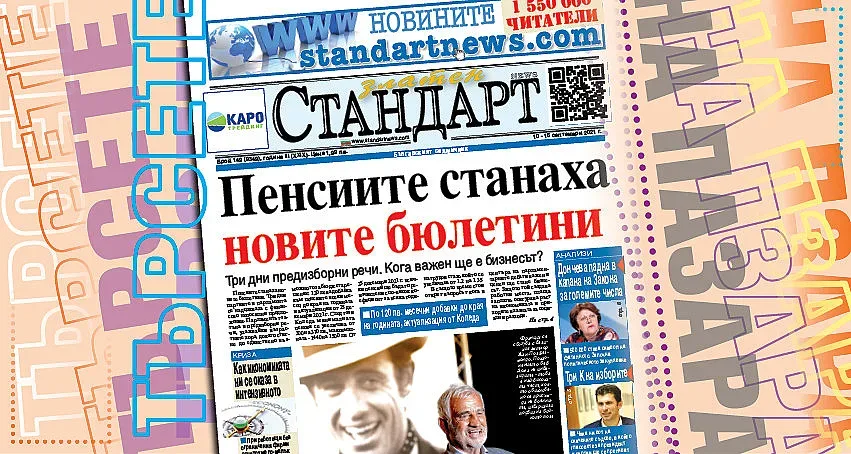 Пенсиите станаха новите бюлетини