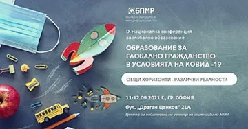 Старозагорско училище е победител в конкурса „Глобално училище“