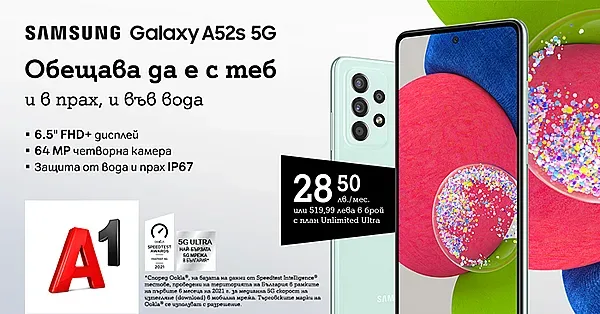 А1 започна продажбите на нов 5G смартфон в средния клас
