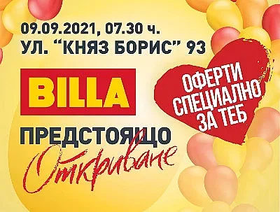 Вторият обновен обект на BILLA в Стара Загора отваря врати
