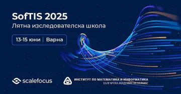 Второто издание на SofTIS Summer Camp ще се проведе от 13 до 15 юни