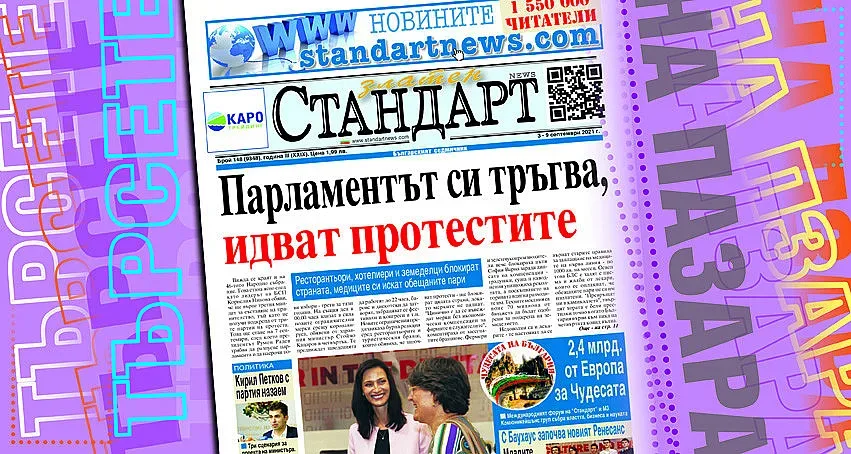 Разпускат парламента, започват протести