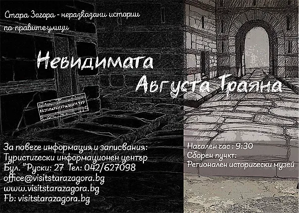 Безплатен градски тур пренася в Античността